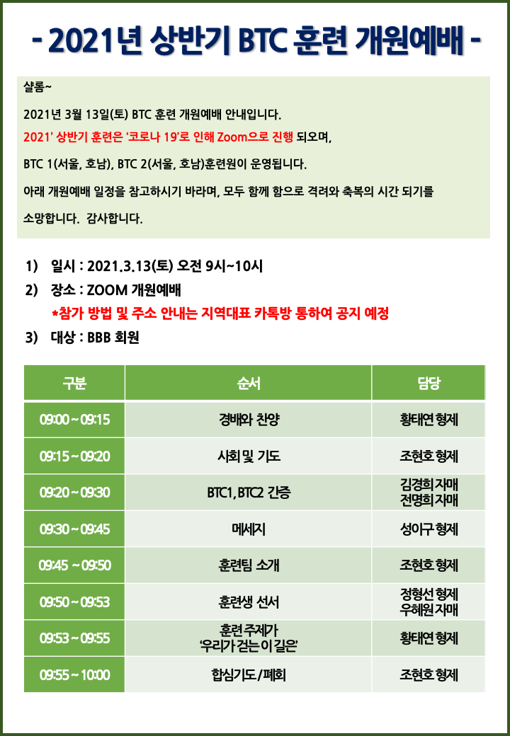 2021년 상반기 BTC 훈련 개원예배 (최종).png