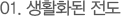 생활화된 전도