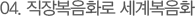 직장복음화로 세계복음화