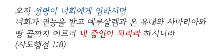 사도행전 1:8