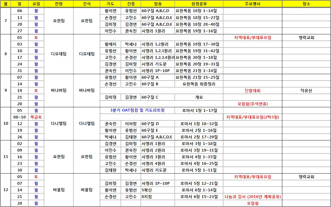 7월~12월 모임일정.jpg