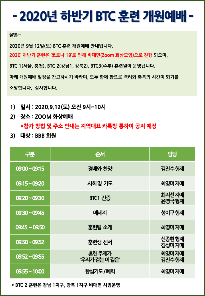 2020년 하반기 BTC 훈련 개원예배 (최종).png