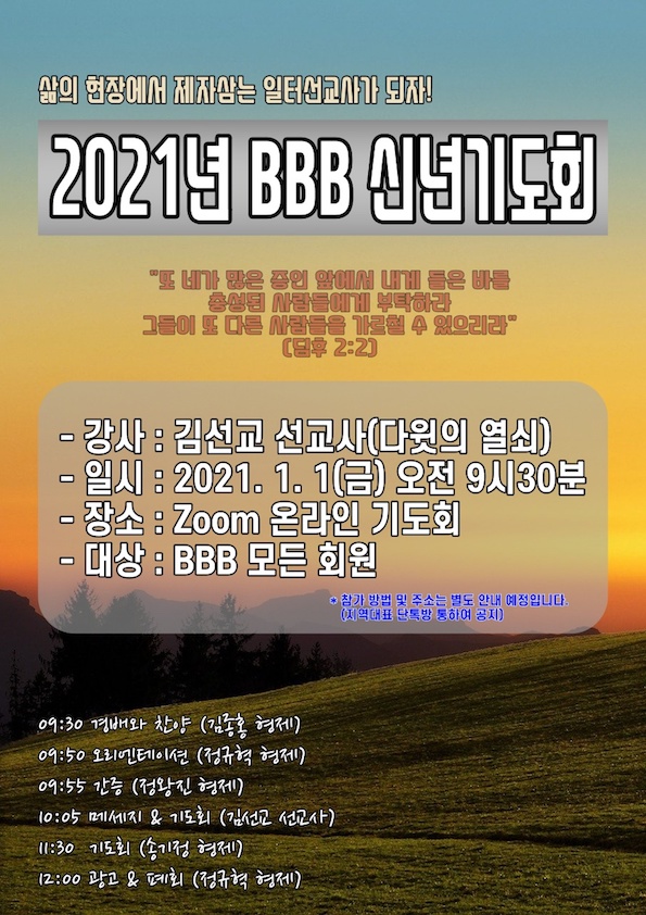 2021년 BBB 신년기도회.jpg