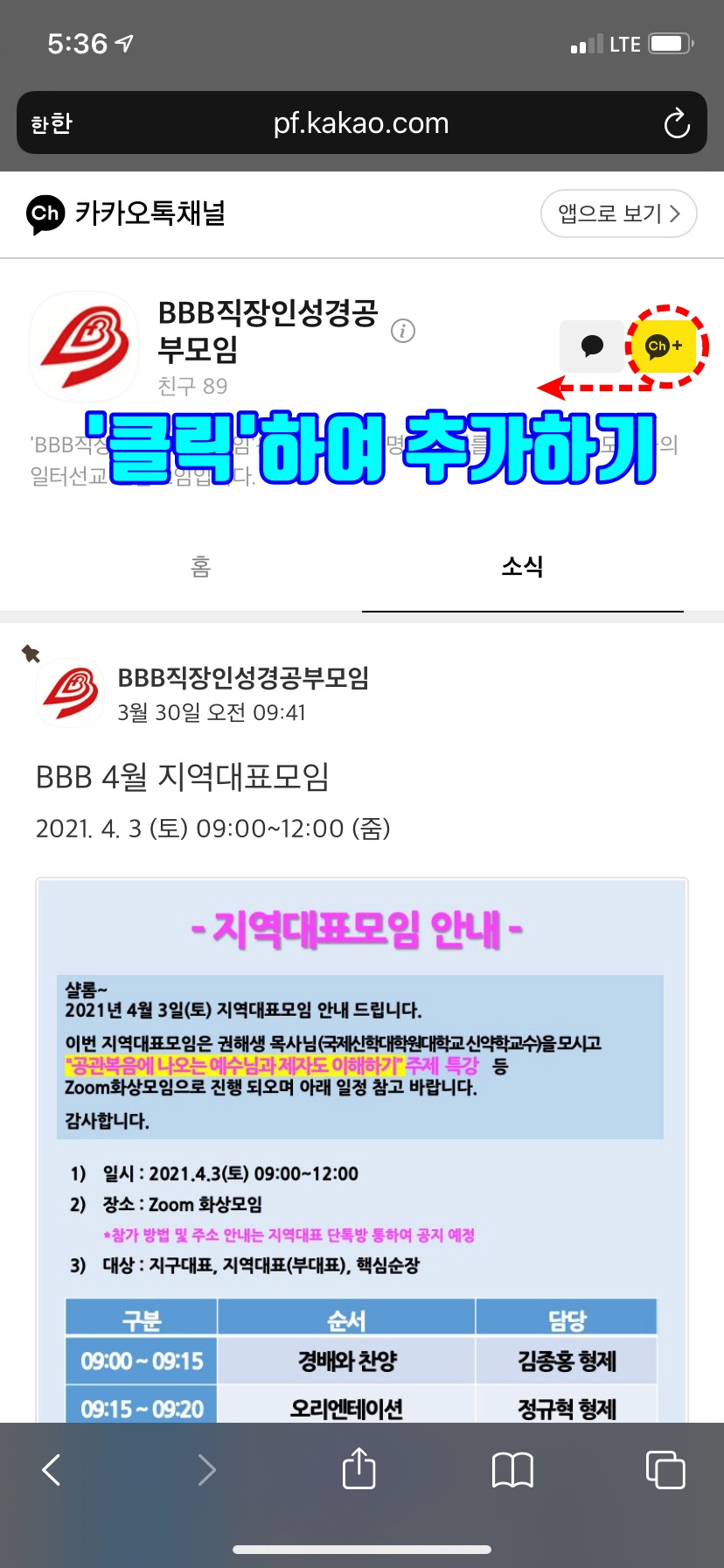 채널추가방법.jpg