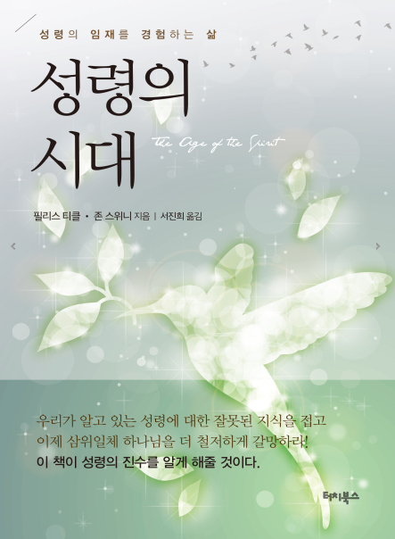 성령의시대.png