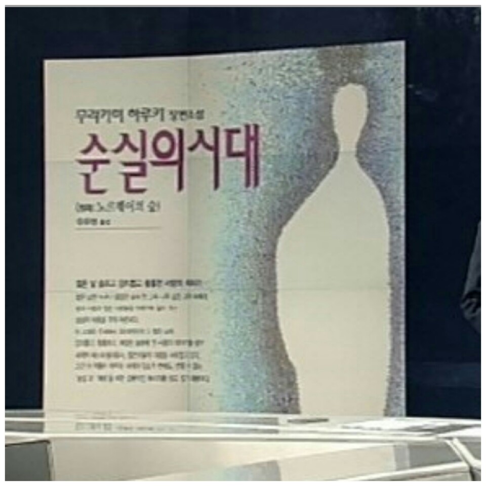 순실의 시대.jpg