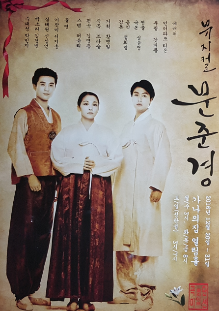 뮤지컬문준경.png
