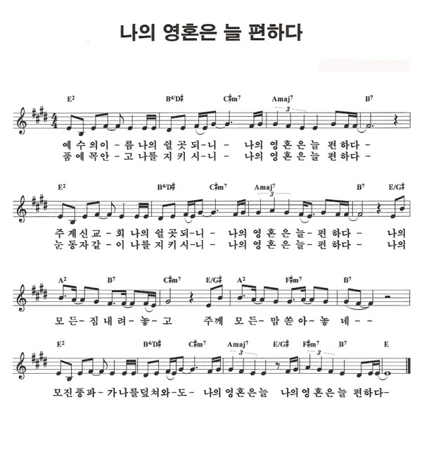 나의 영혼은 늘 편하다.jpg