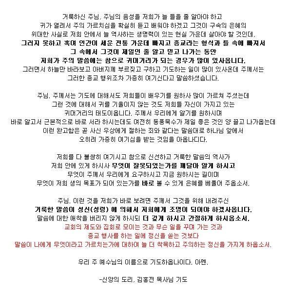 신앙의 도리_김홍전목사님 기도.jpg