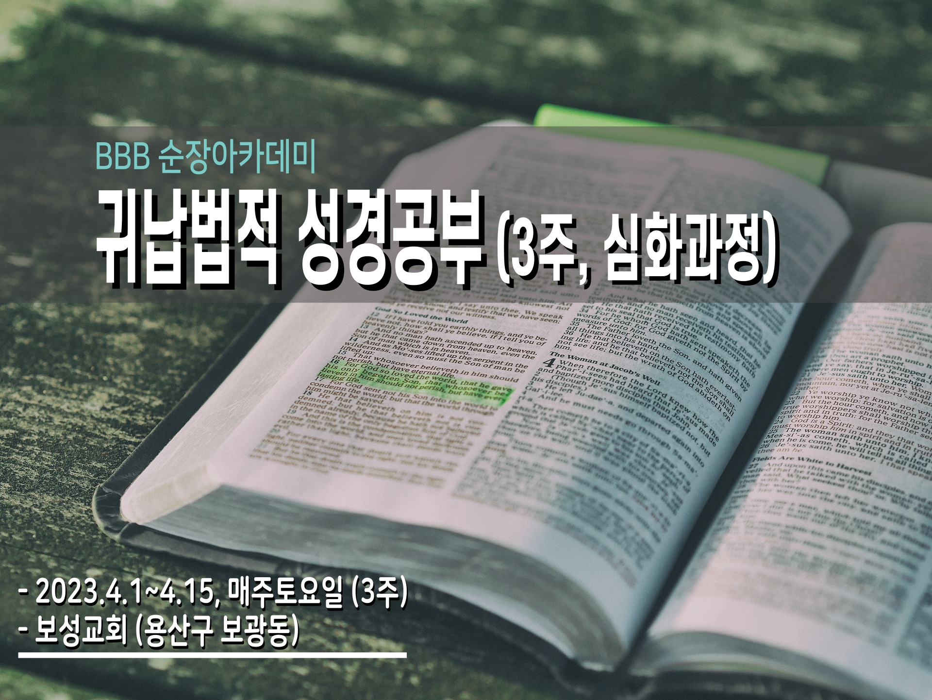 귀납법적성경공부 3주 심화과정.jpg