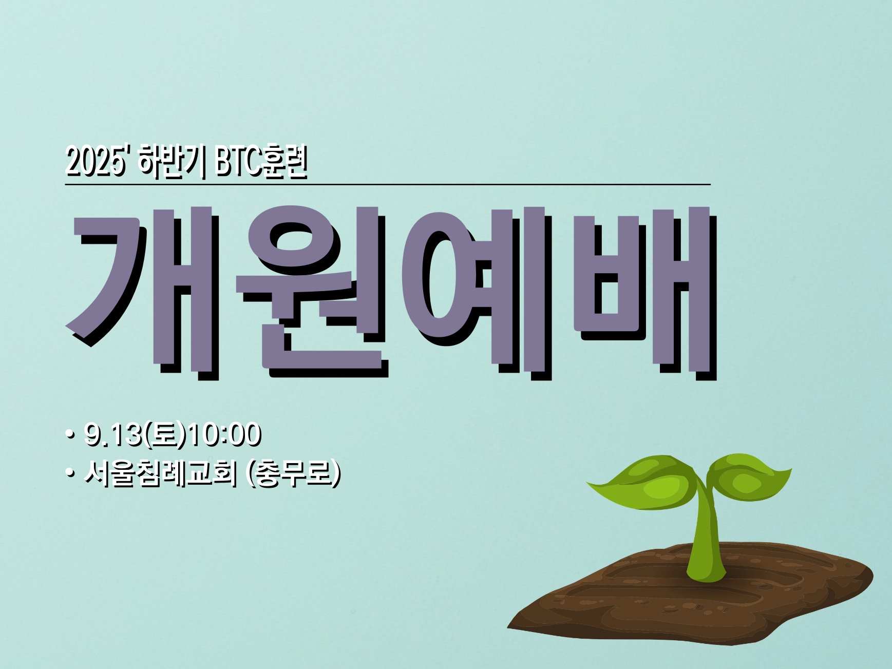 2025 하반기 개원예배.jpg