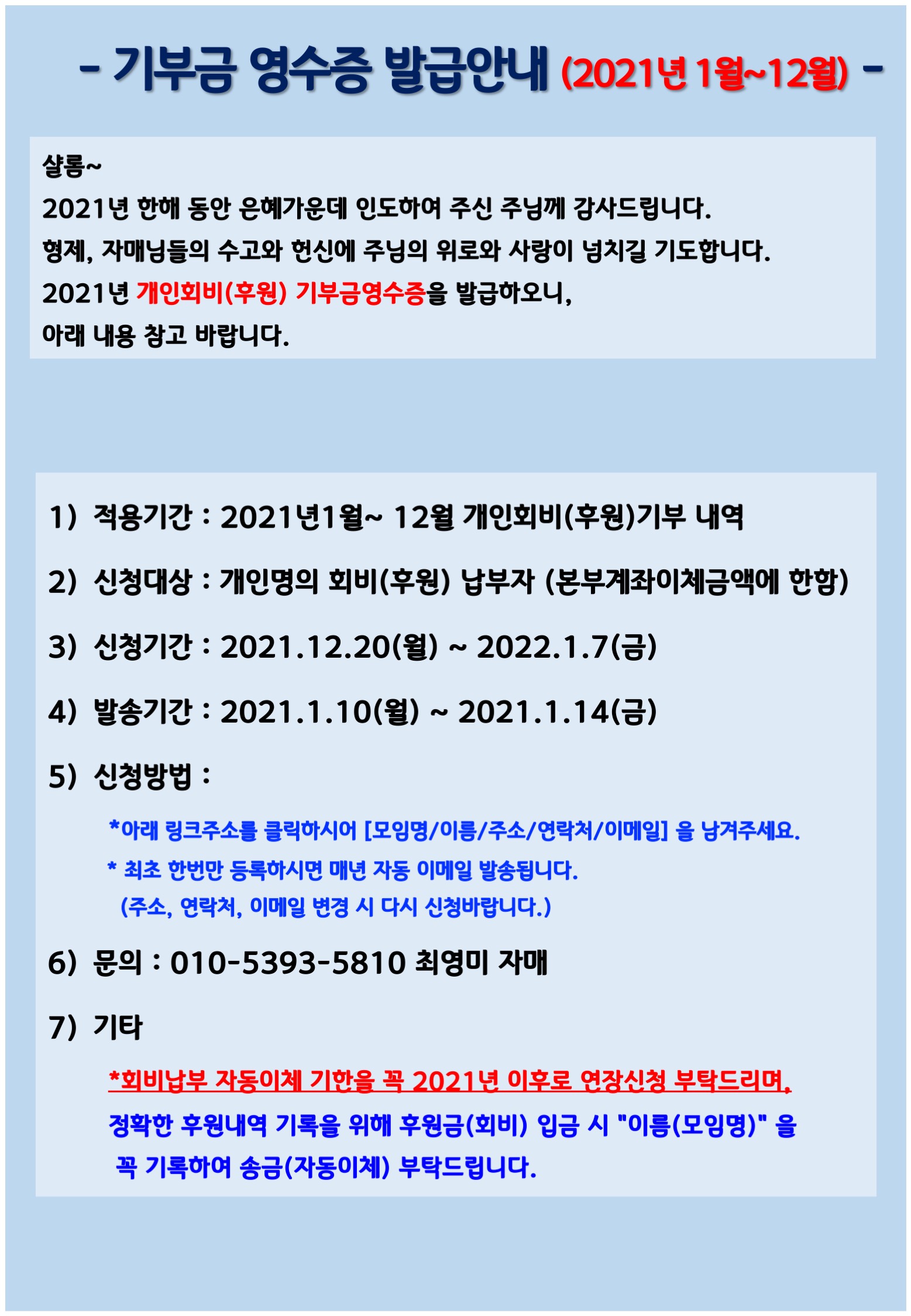 기부금 영수증 발급안내(2021년 1월~12월).jpg