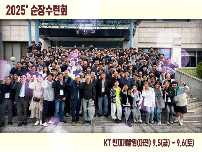 2025년 순장수련회.jpg