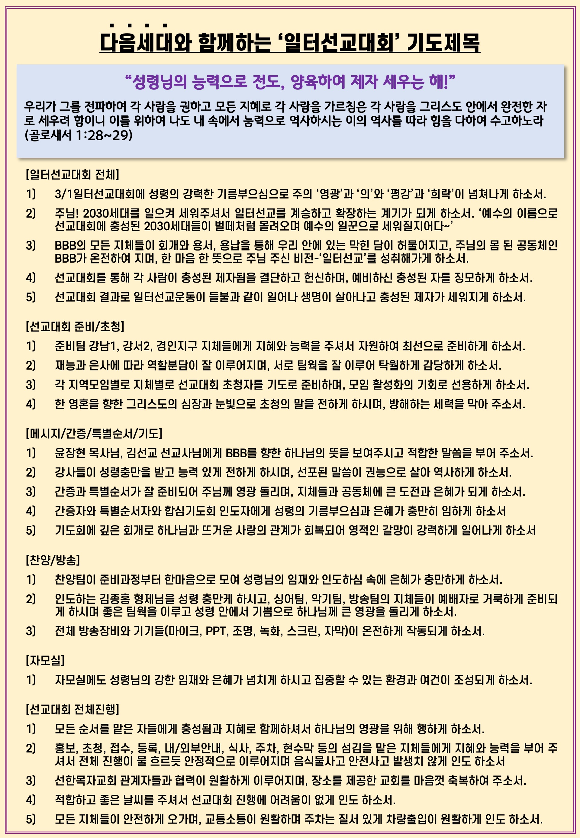 일터선교대회 기도제목.jpg