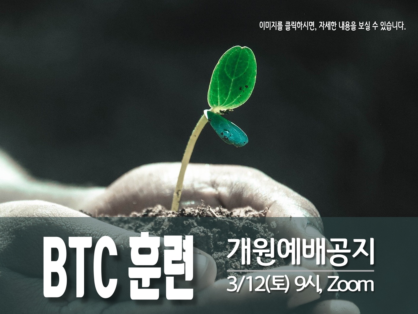 BTC 훈련개원예배 공지(홈페이지용).jpg