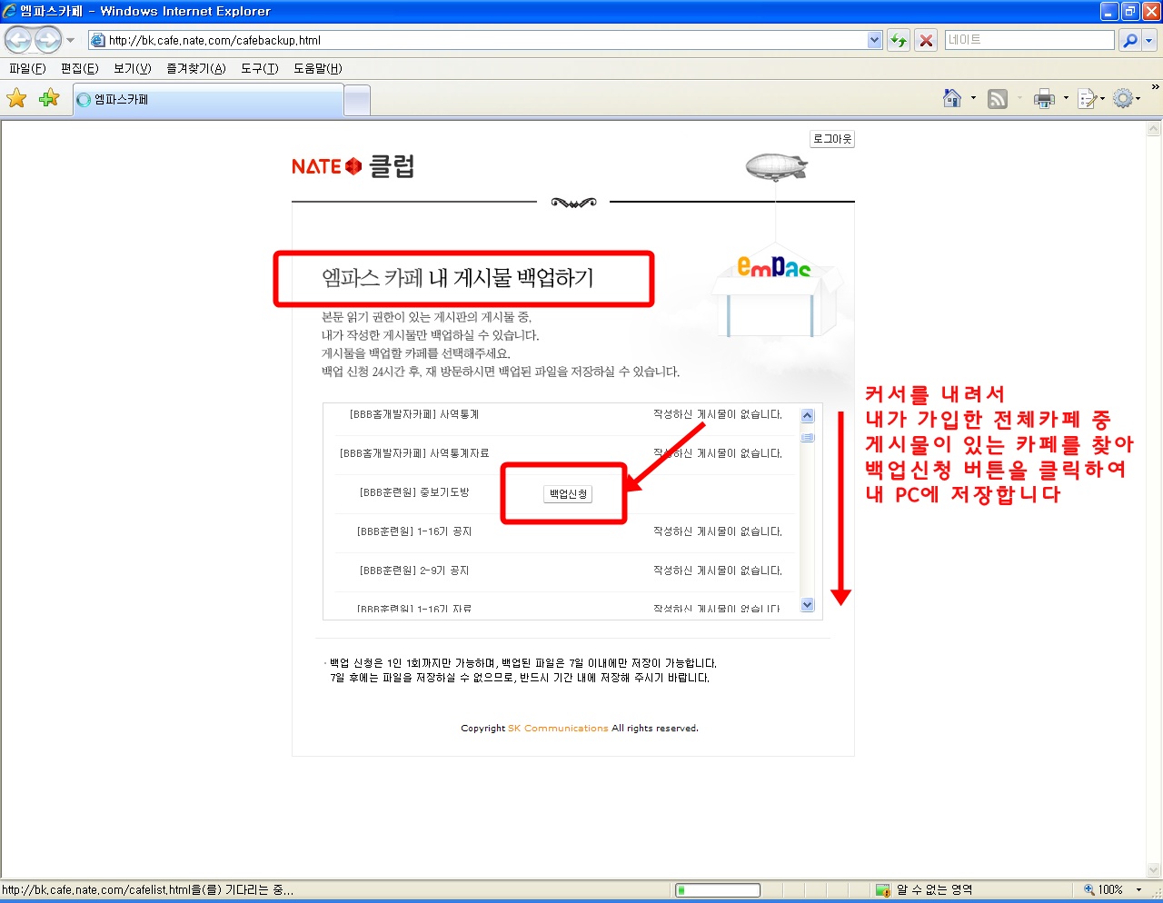 엠파스카페내게시물백업하기.jpg
