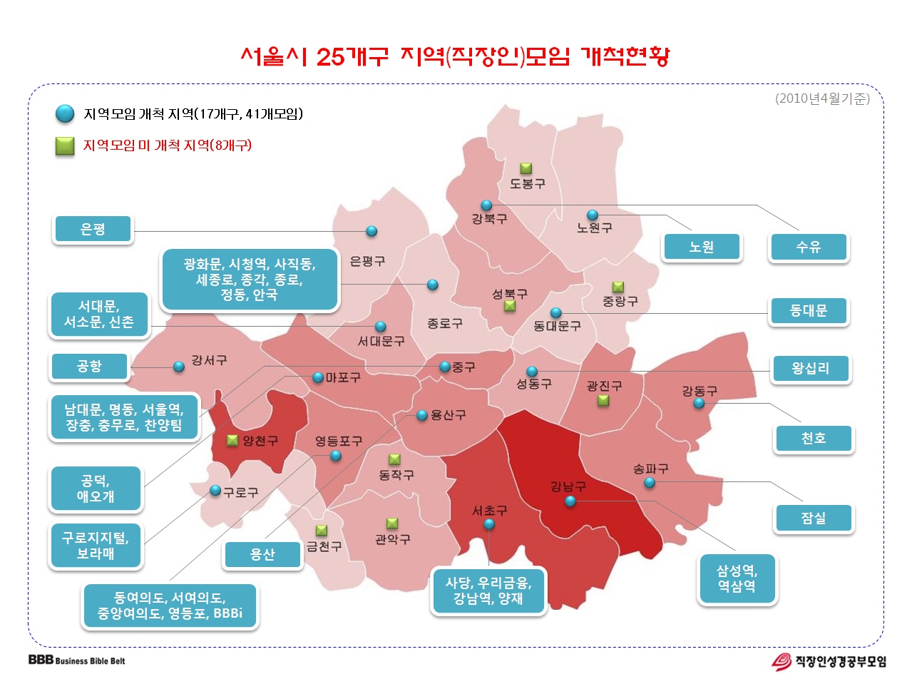 서울시25개구지역(직장인)모임개척현황.jpg