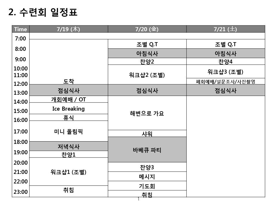 수련회일정표.jpg