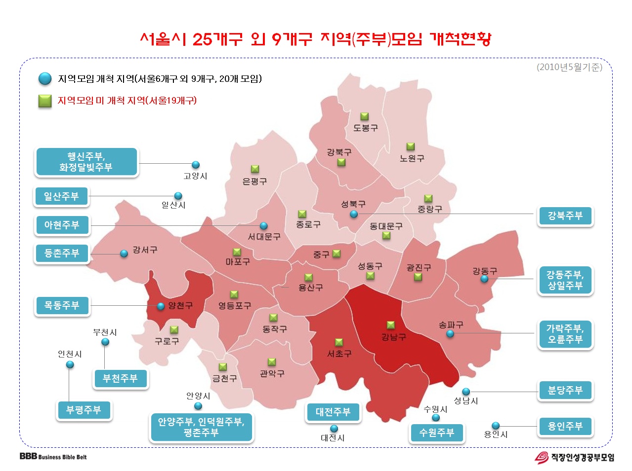 서울시25개구외9개구지역(주부)모임개척현황.jpg