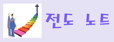 전도-1.gif