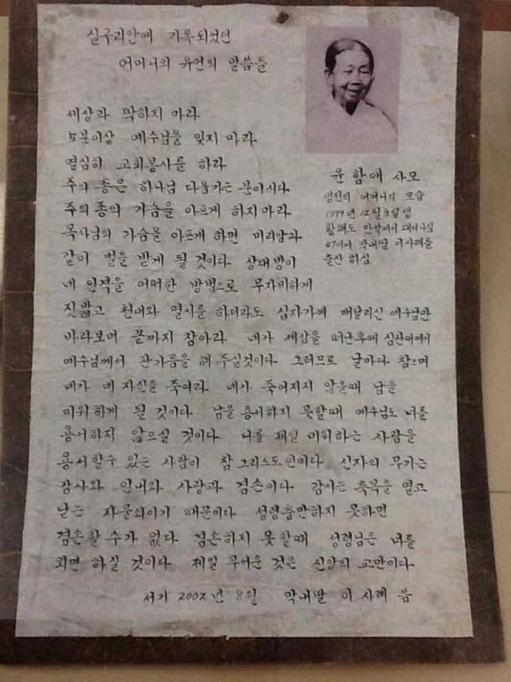 윤함애 사모 유언장.jpg