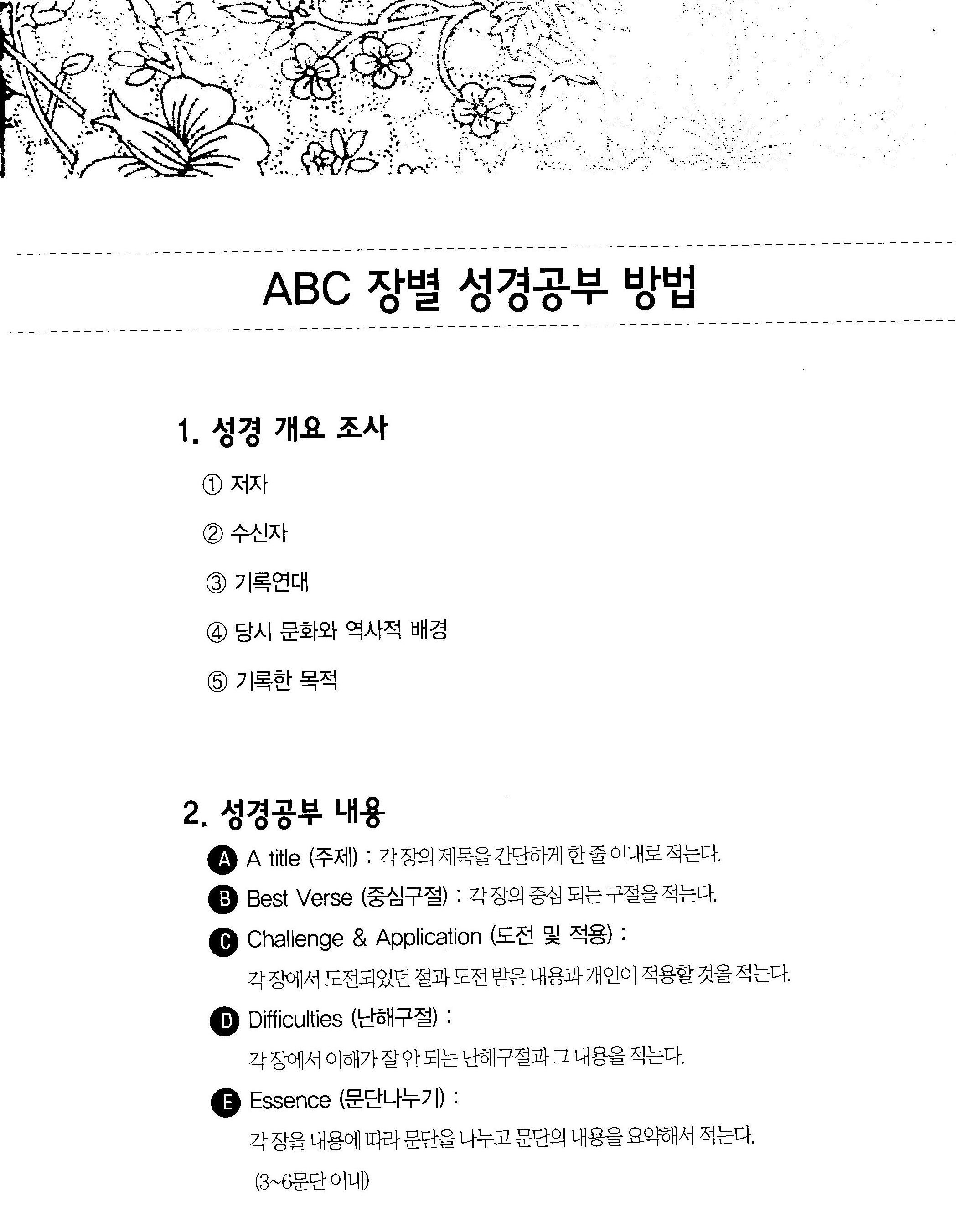 ABC 장별 성경공부 방법(1).jpg