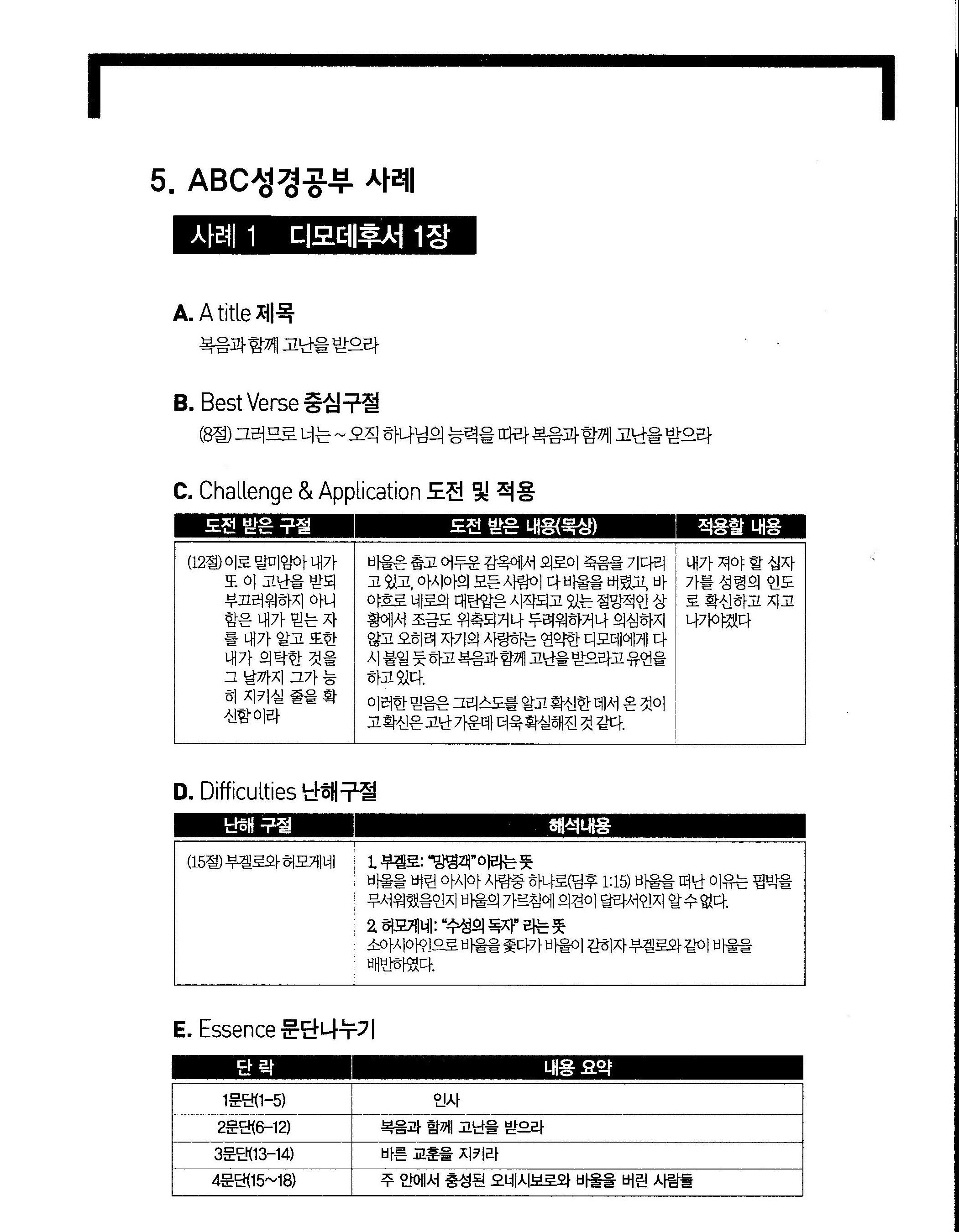 ABC 장별 성경공부 사례(1).jpg