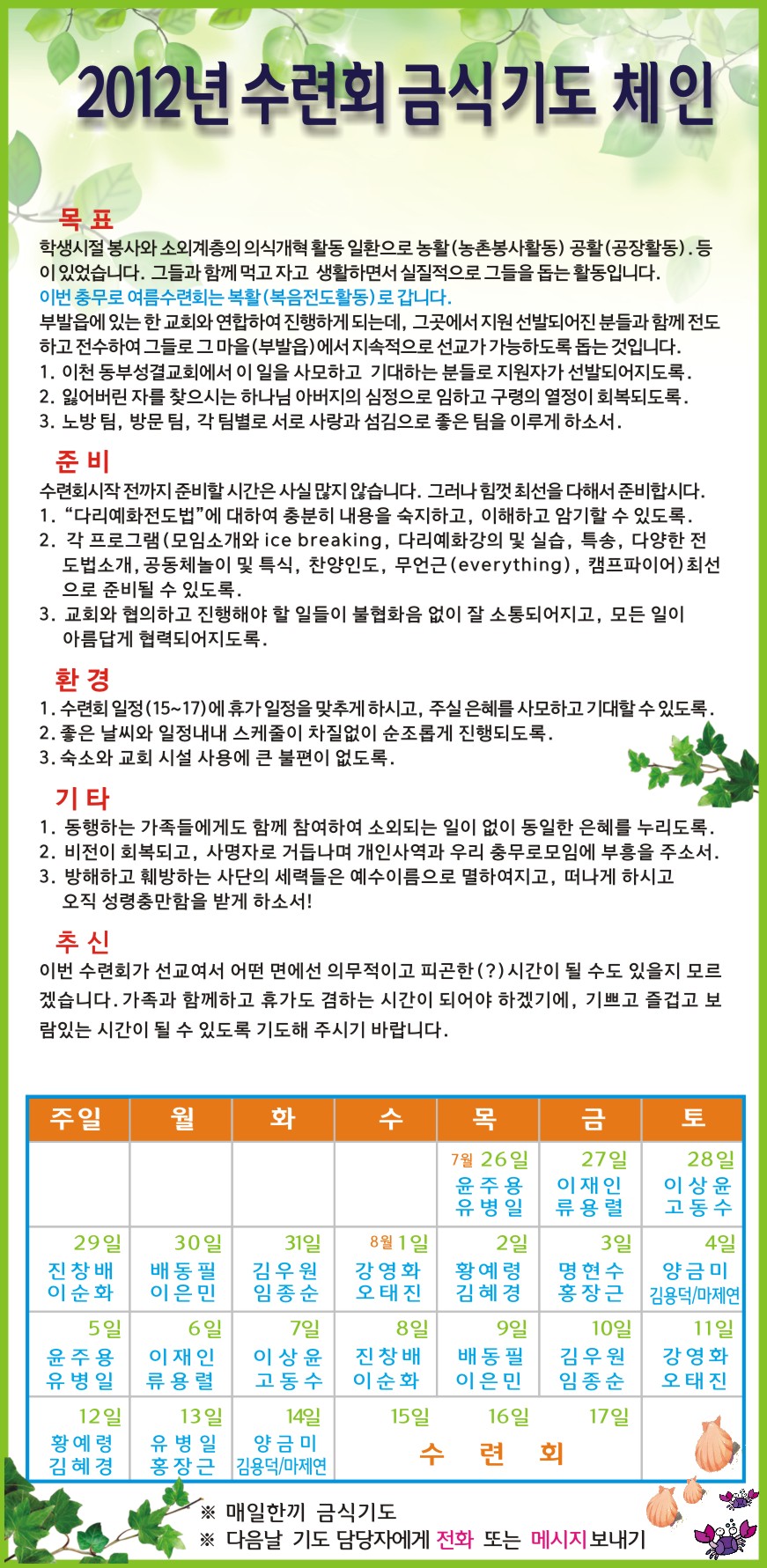 2012년 여름수련회 기도제목-2012-7-23.jpg